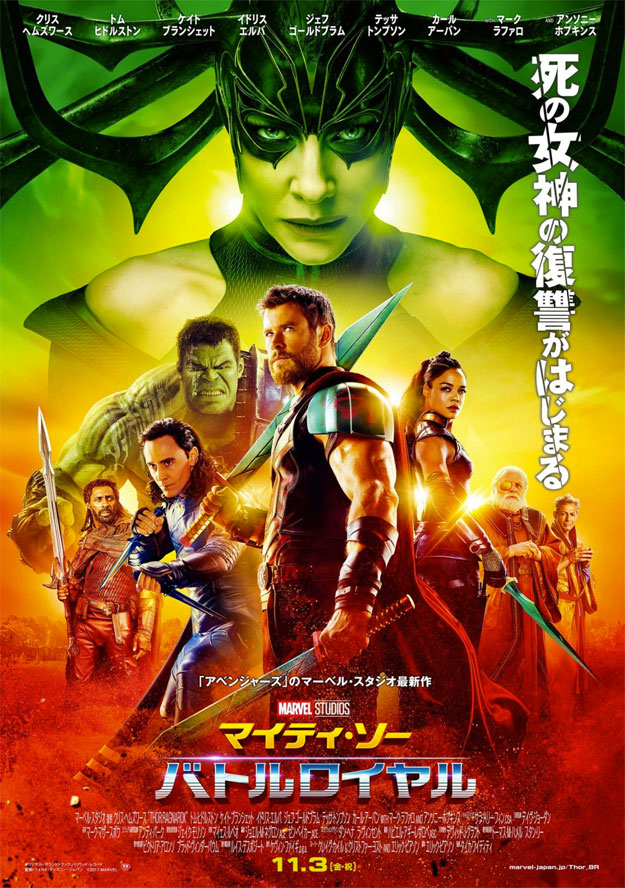 Genial cartel japonés de Thor: Ragnarok