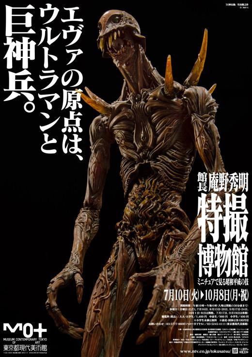El cartel de "Giant God Warrior Appears in Tokyo" 